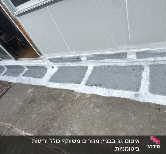 איטום רצפה חיצונית עם חומר לבן